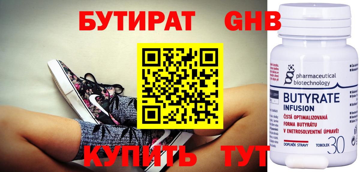 БУТИРАТ GHB Богданович