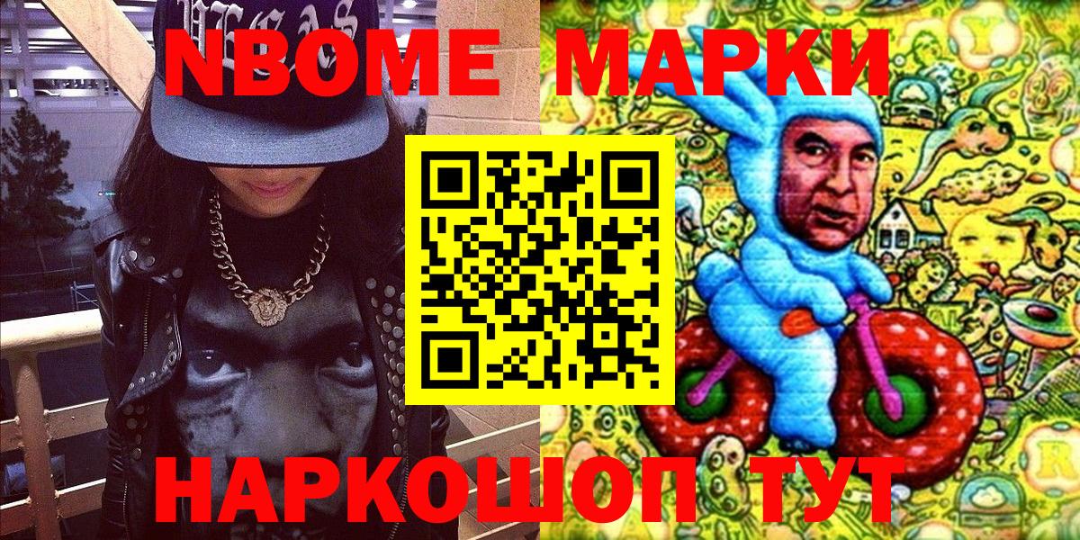 Марки NBOMe 1500мкг Богданович
